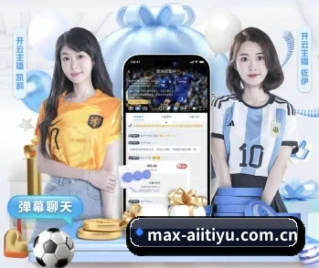 max-aiitiyu.com.cn的故事 - 体育资讯内容服务